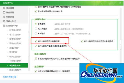 360U盘小助手不显示怎么办