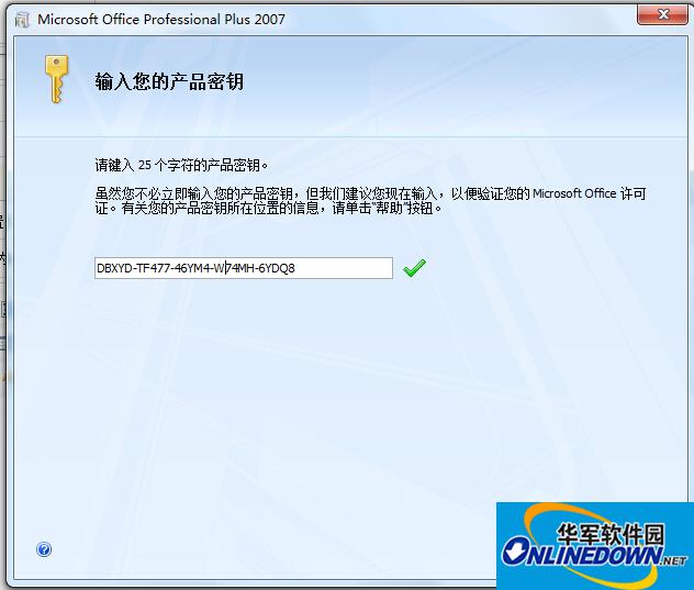 MicrosoftOffice 2007安装全过程