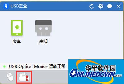 打开USB宝盒