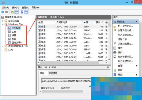  Win10查看系统日志的方法