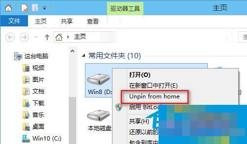 Win10如何把文件资源管理器导航窗格项目固定到主页