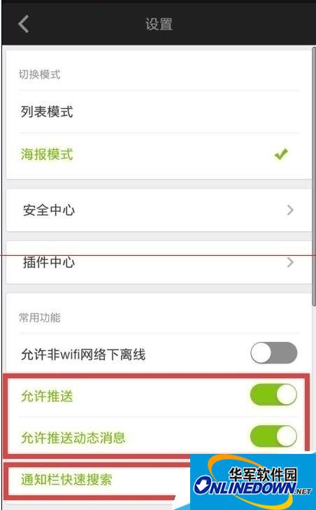 允许推送 允许推送