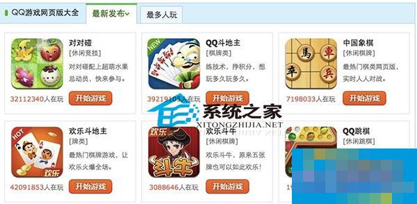 如何在苹果系统中玩QQ游戏