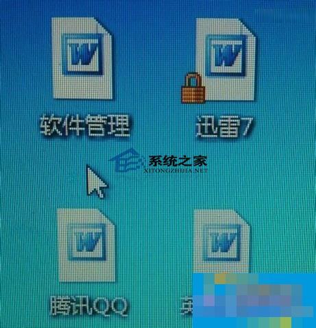  Windows7桌面图标变成Word图标怎么办？