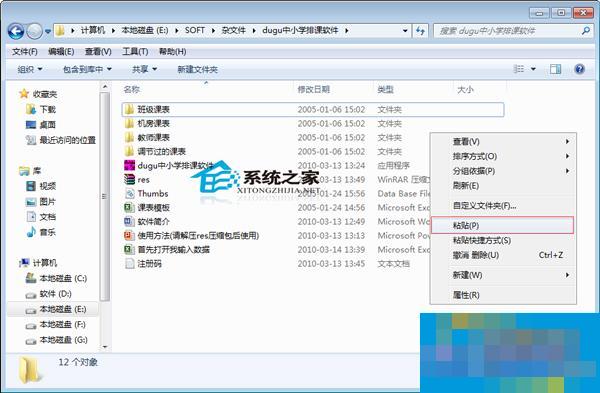 Windows7启动软件时提示无法定位动态链接库user32.dll如何解决?