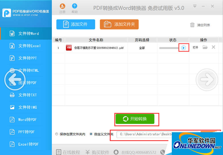 pdf转换成word转换文件 pdf转换成word转换文件