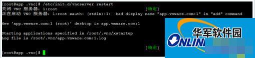 怎样通过VNC远程连接到Linux系统桌面