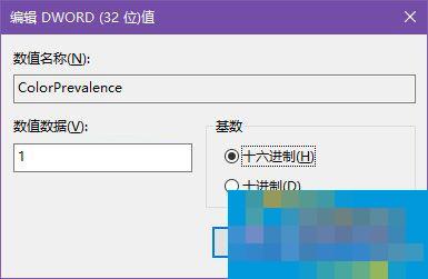 Win10系统将标题栏颜色修改成彩色的技巧