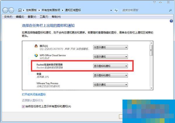 如何解决Win7桌面右下角总提示“插头已从插孔中拔出”的问题