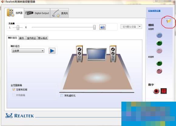 如何解决Win7桌面右下角总提示“插头已从插孔中拔出”的问题