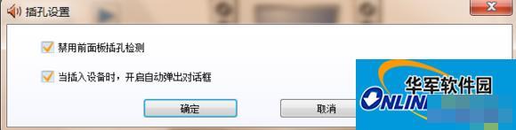 如何解决Win7桌面右下角总提示“插头已从插孔中拔出”的问题