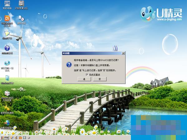 自动安装系统功能教程