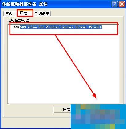 WinXP/Win7笔记本视频对话时提示“没有视频捕捉硬件”怎么办?