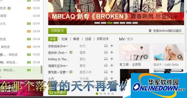 QQ音乐隐藏歌词 QQ音乐隐藏歌词