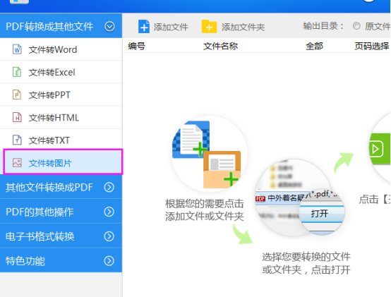 迅捷PDF转换器将pdf转成图片的图文教程262.png