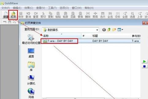 GoldWave怎么剪辑手机铃声?