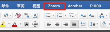 Zotero如何在Word中插入引用文献?