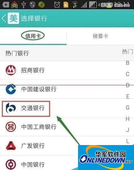 然后就要要求我们选择银行，可以是信用卡也可以是储蓄卡