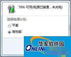 Win7笔记本提示“电源已接通未充电”怎么办?