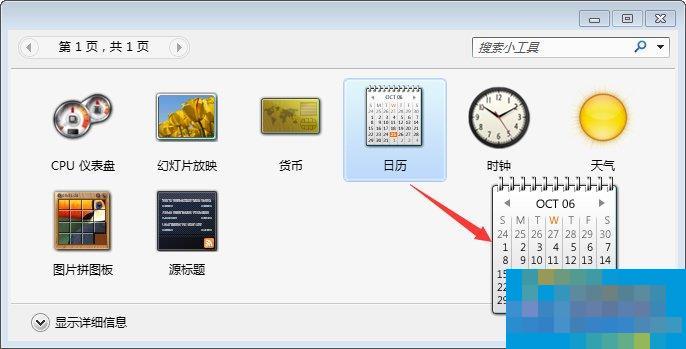 Win7桌面小工具怎么打开?Win7桌面小工具的使用教程