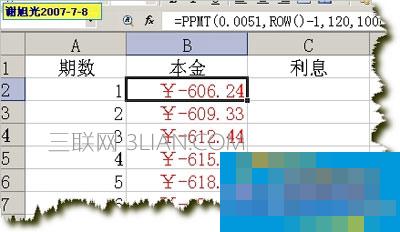 WPS表格制作还款明细表教程