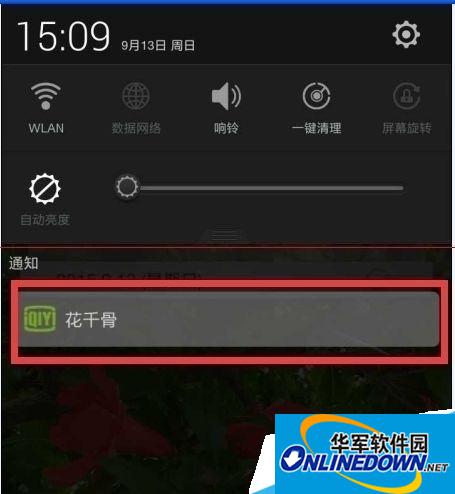 打开通知栏 打开通知栏
