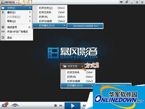 暴风影音怎么打开dvd文件 暴风影音怎么打开dvd文件