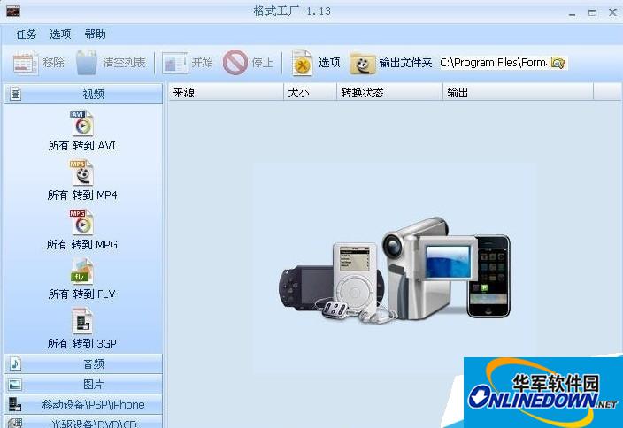 格式工厂01