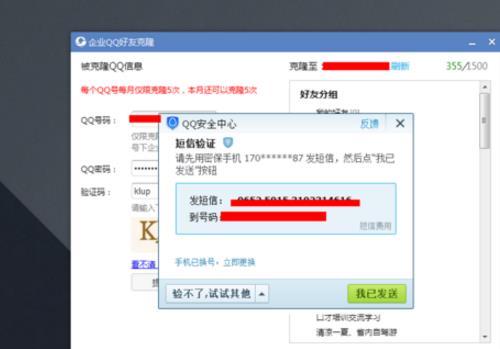 企业QQ克隆好友方法教程