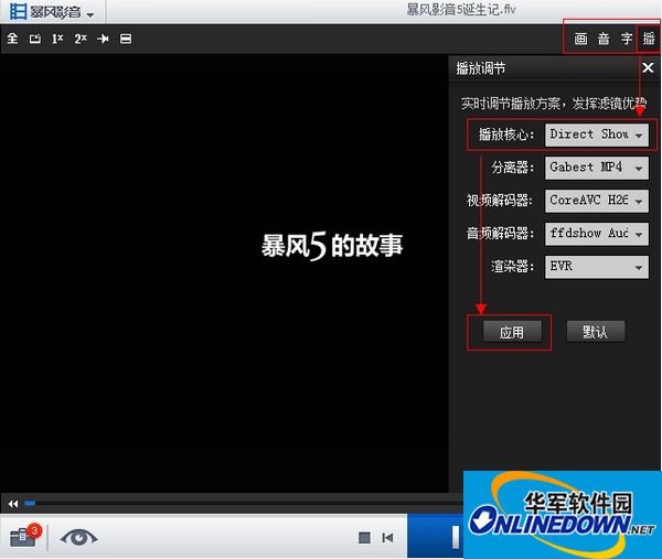暴风影音