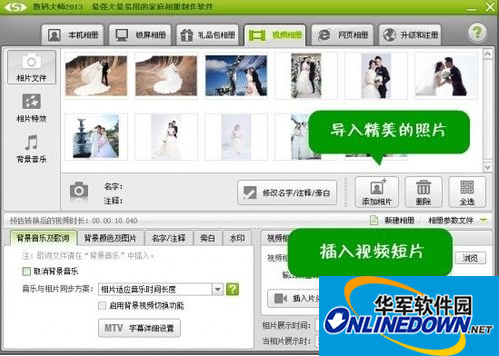 如何用数码大师把照片制作成视频相册