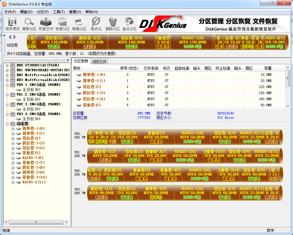 DiskGenius教程