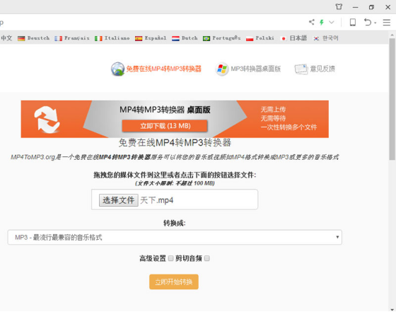 如何免费在线将MP4转换成MP3格式音乐945.png