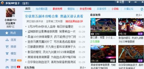 多玩DNF盒子如何进行一键连发按键设置？