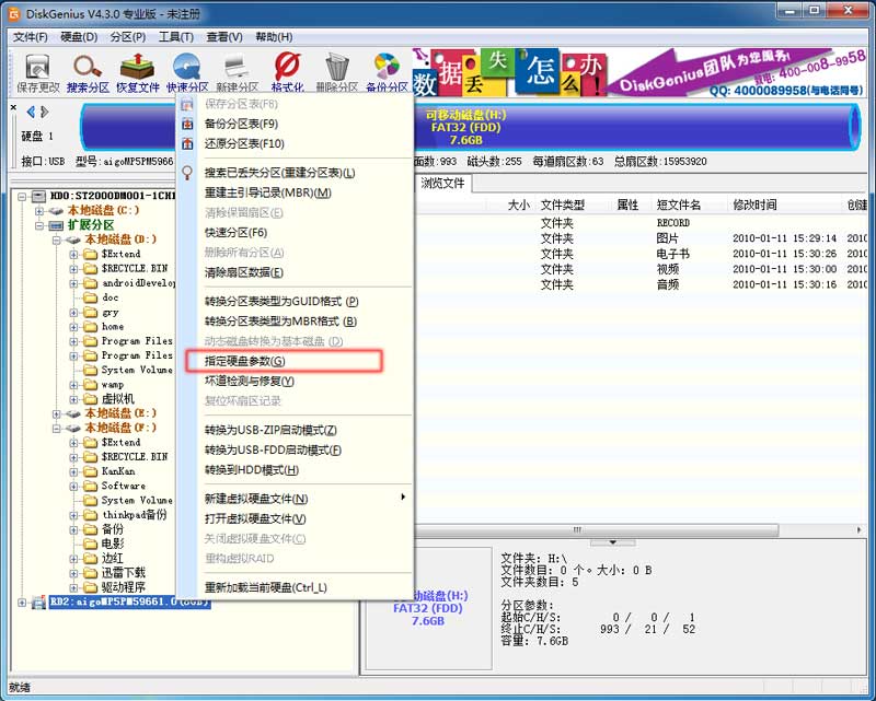 DIskGenius下载