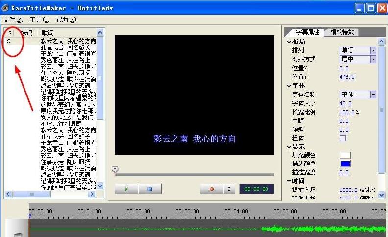 怎么制作视频歌曲MV字幕?