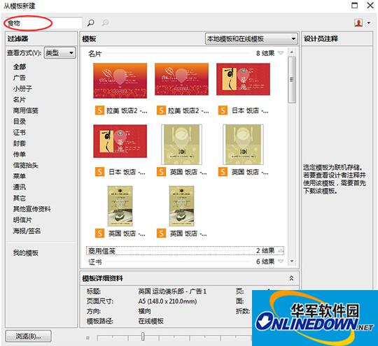 在CorelDRAW中搜索下载模板 在CorelDRAW中搜索下载模板