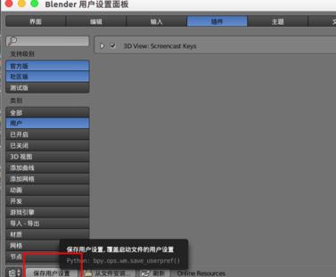 blender怎么安装插件?blender安装插件方法教程