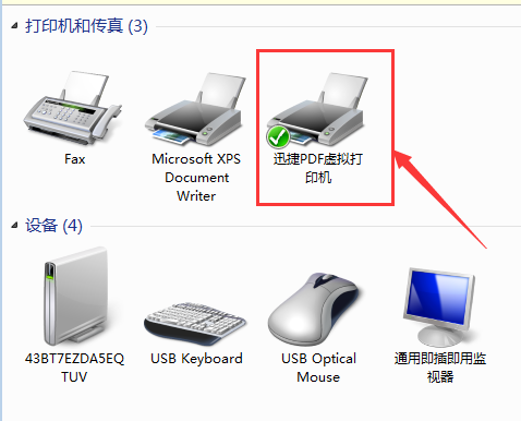迅捷pdf虚拟打印机如何设置双面打印210.png