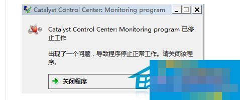 Win7开机出现catalyst control center提示怎么办?