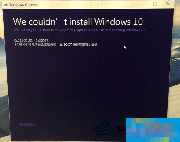 Win10更新失败报错代码0xC1900101-0x20017怎么办?
