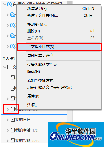 子文件夹排序 子文件夹排序