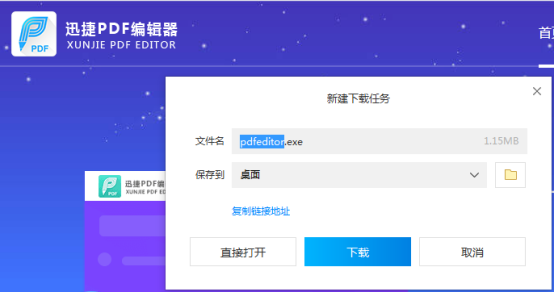 迅捷PDF编辑器给pdf文件添加水印的方法190.png