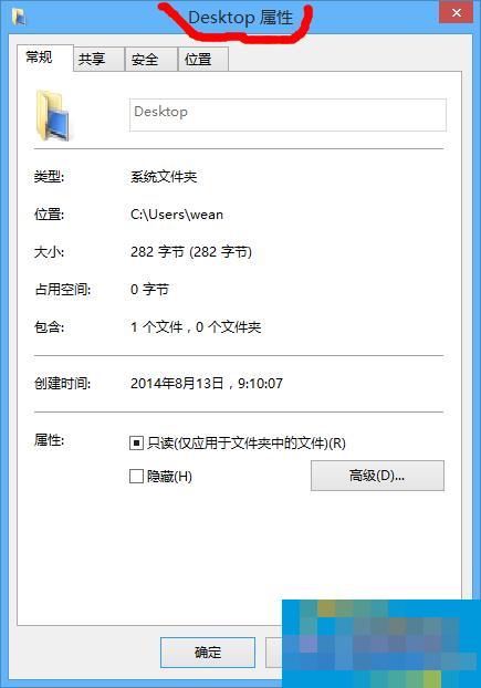 Win8桌面变成desktop怎么更改回来?