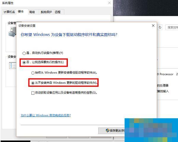 如何阻止Win10系统驱动程序强制更新?