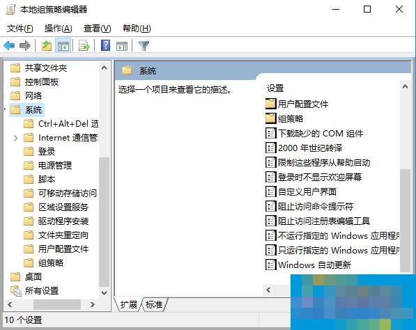 Win10系统如何禁止某个程序的运行?