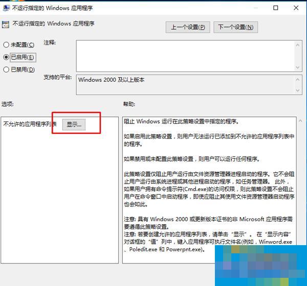 Win10系统如何禁止某个程序的运行?