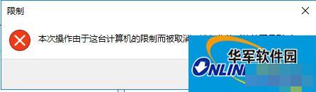 Win10系统如何禁止某个程序的运行?