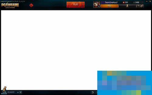 Win10系统《英雄联盟》游戏大厅白屏怎么办?