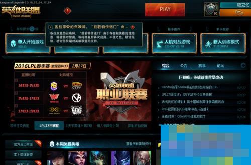 Win10系统《英雄联盟》游戏大厅白屏怎么办?